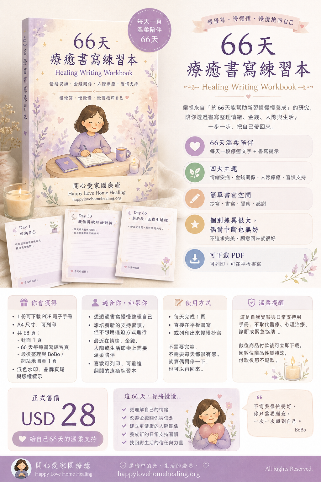 66天療癒書寫練習本｜可列印 PDF 手冊