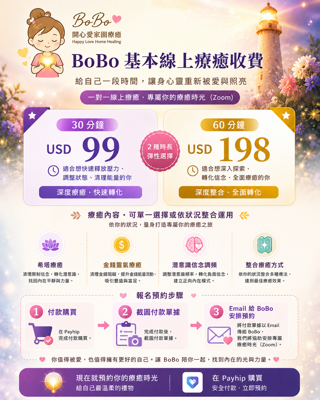 BoBo 基本線上療癒收費海報