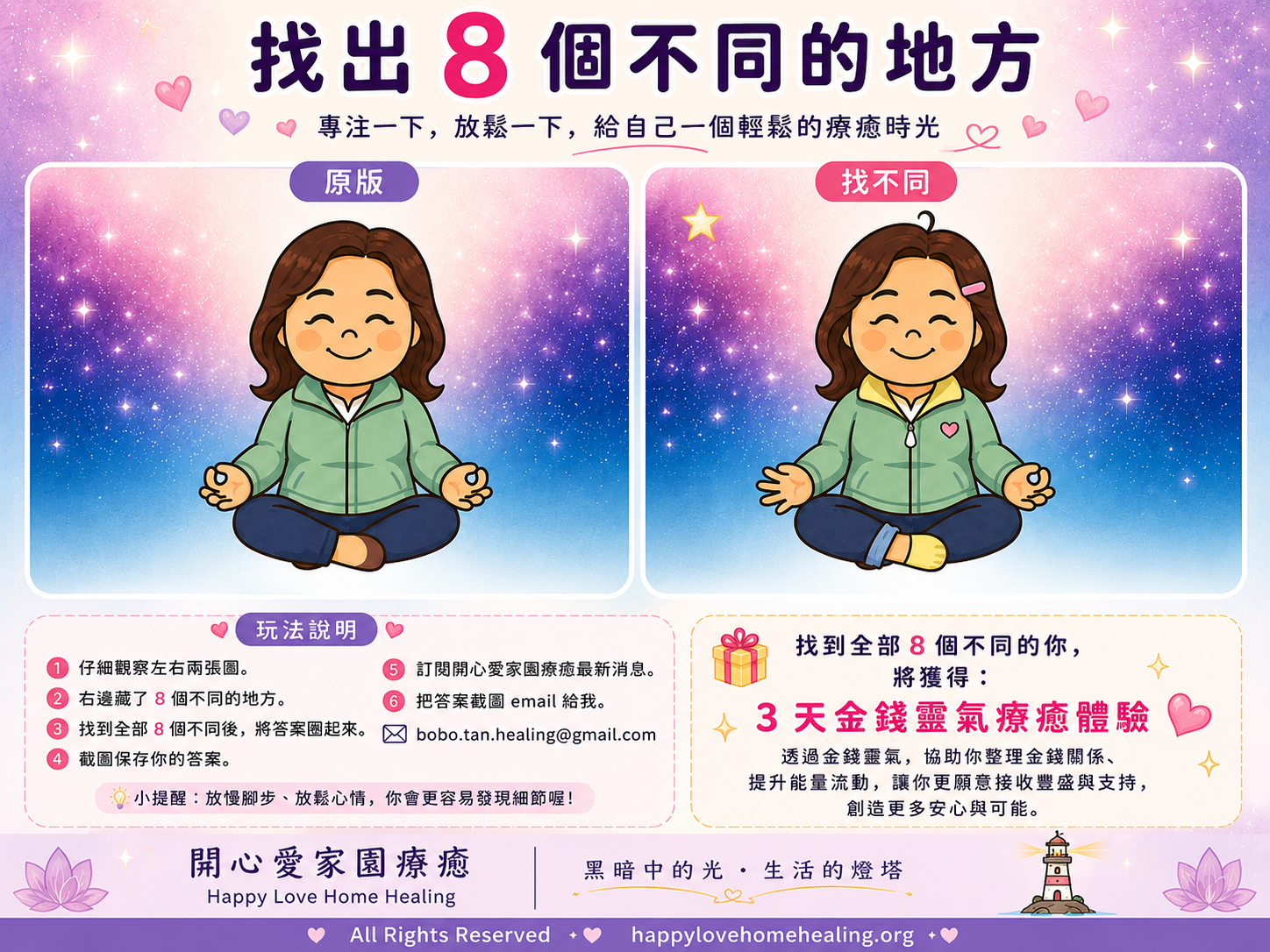 找出 8 個不同互動小遊戲｜開心愛家園療癒