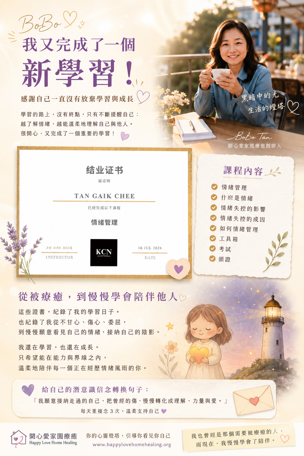 BoBo 情緒管理課程結業證書與學習紀錄