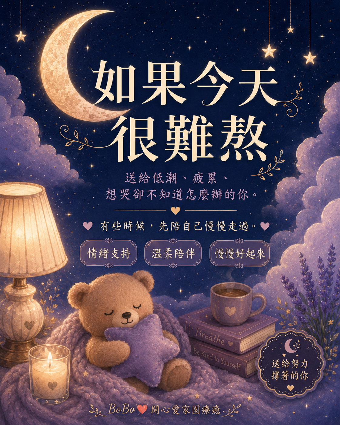 如果今天很難熬