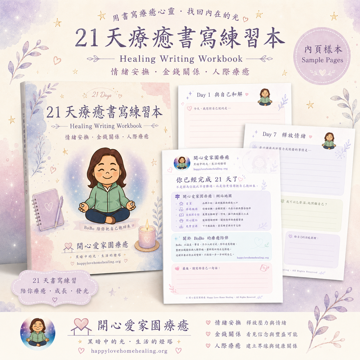 21天療癒書寫練習本｜可列印 PDF 手冊