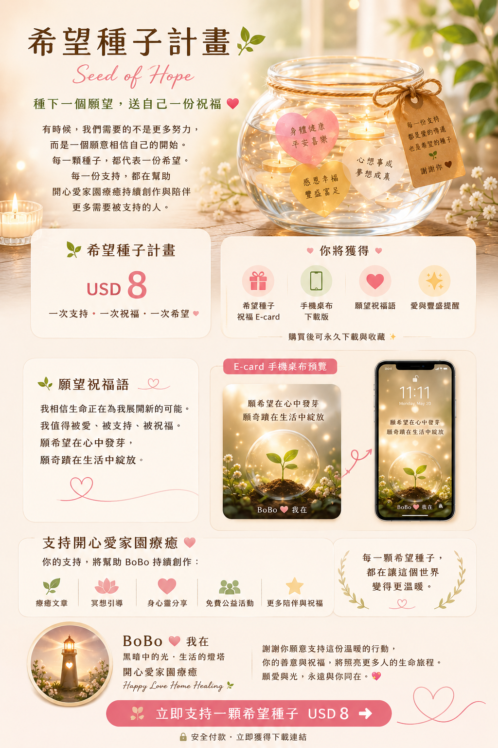 希望種子祝福計畫