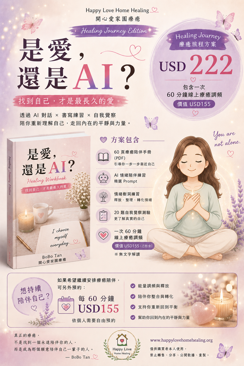 是愛，還是 AI？USD222 線上療癒旅程