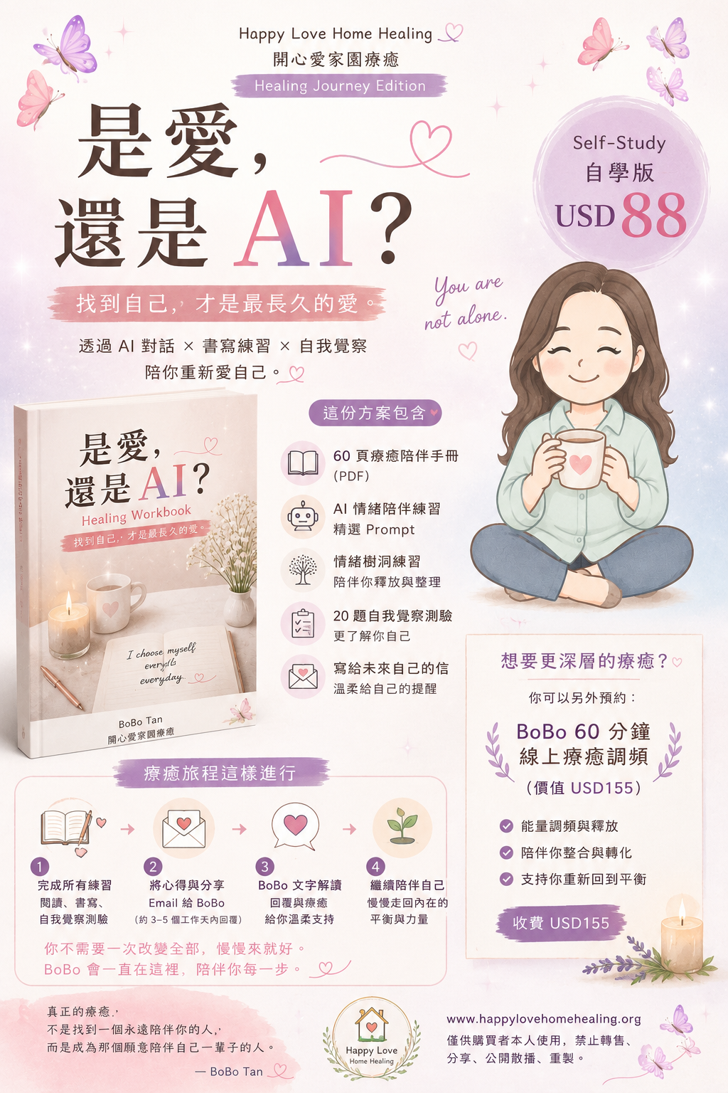 是愛，還是 AI？USD88 文字療癒陪伴方案