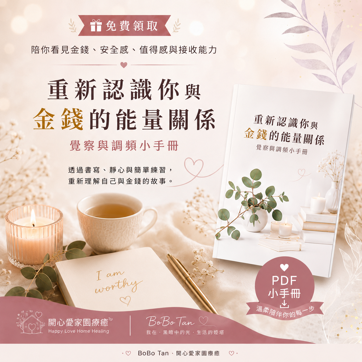 重新認識你與金錢的能量關係