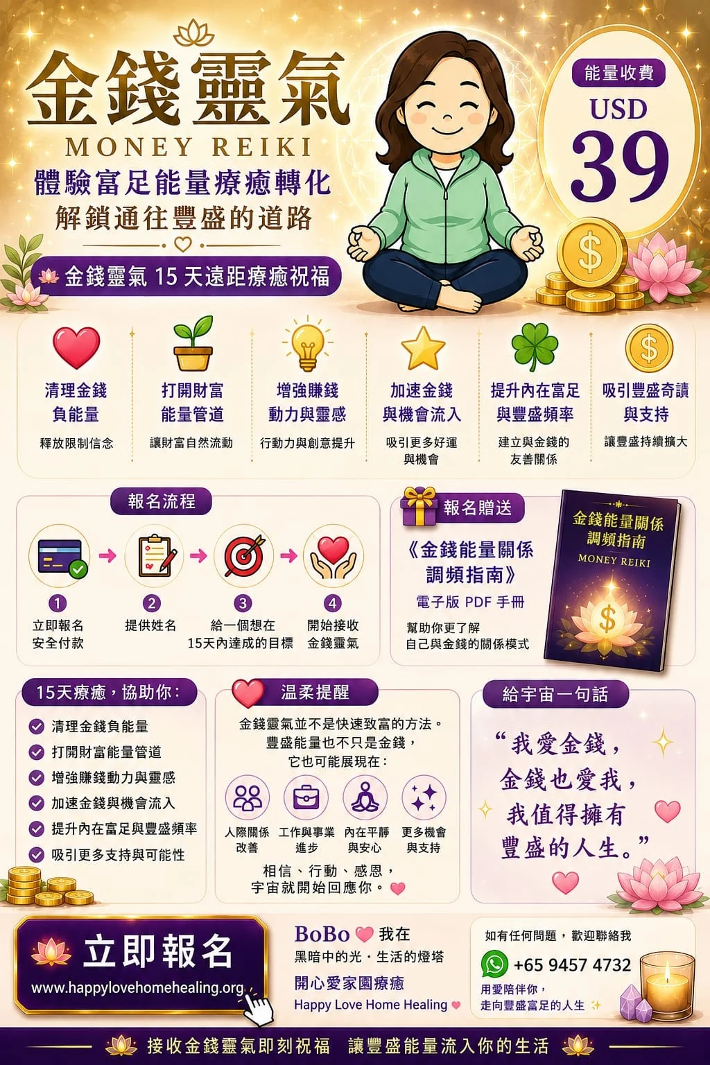 金錢靈氣15天遠距療癒｜USD39｜開心愛家園療癒