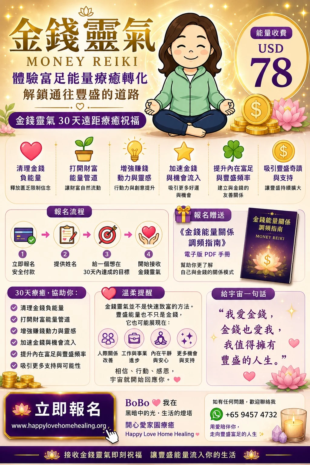 金錢靈氣30天遠距療癒｜USD78｜開心愛家園療癒