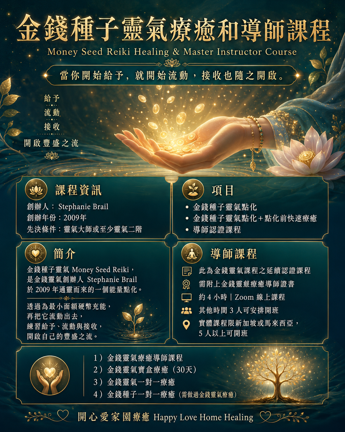 金錢種子靈氣療癒和導師課程