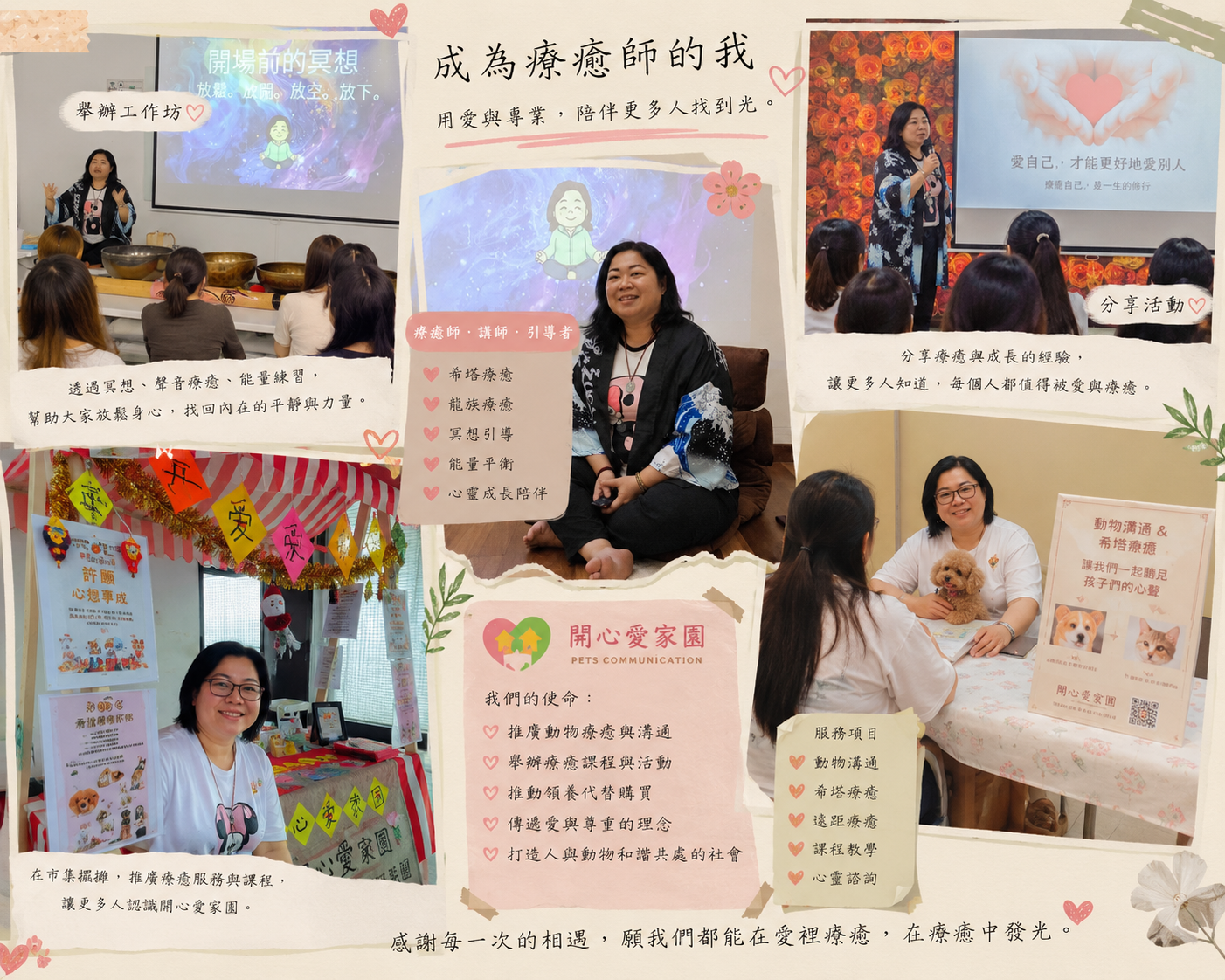 成為療癒師的我