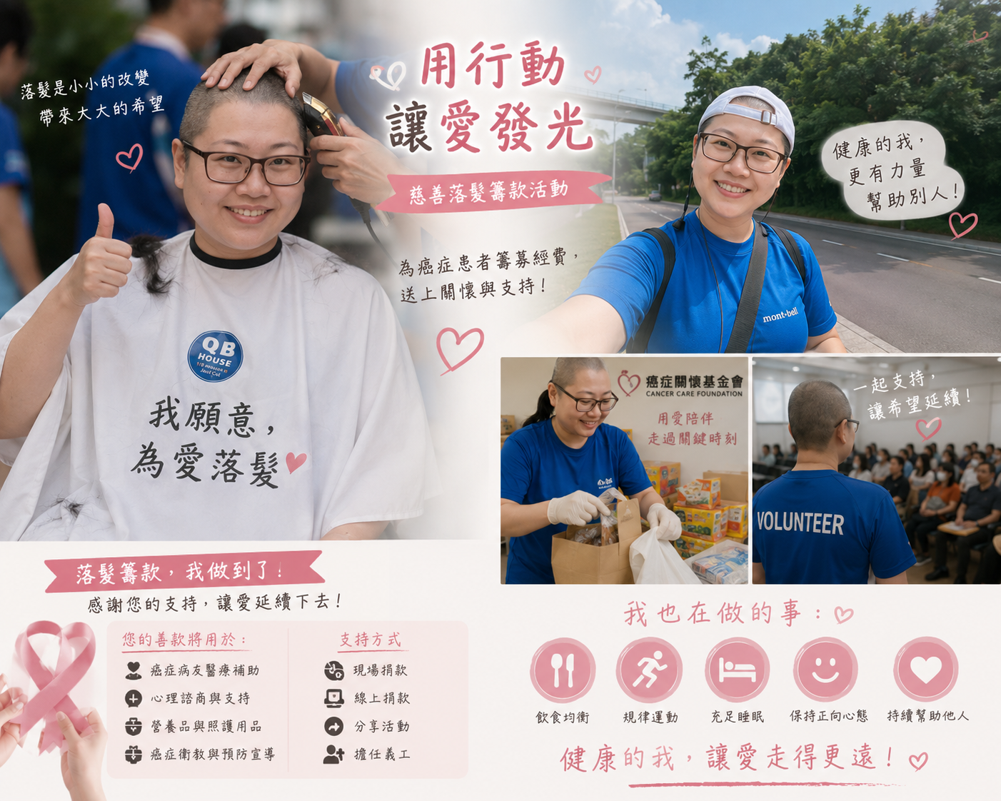 BoBo 愛心社會活動與志工服務